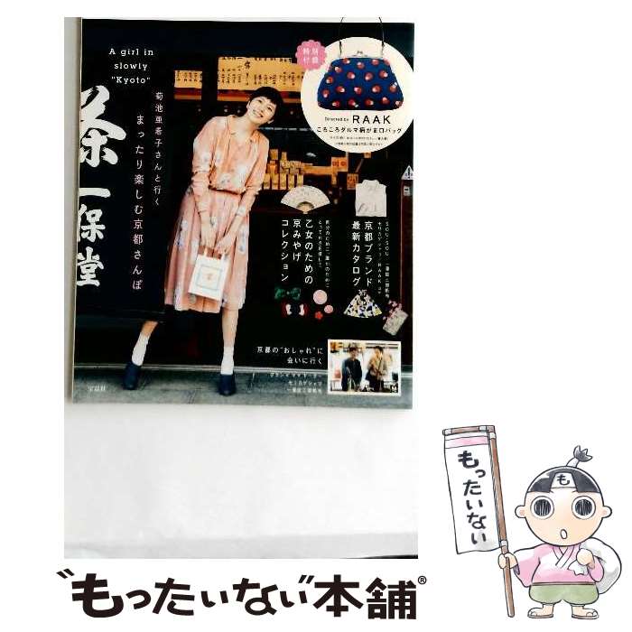 【中古】 LOVE! 京都 2017 / 宝島社 / 宝島社 [大型本]【メール便送料無料】【最短翌日配達対応】