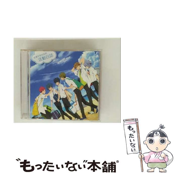  映画 ハイ スピード!-Free! Starting Days- ドラマCD 岩鳶中学水泳部 活動日誌 CD ドラマ? 島崎信長? 鈴木達央? 豊永利行? 内山昂輝? 野 / / 