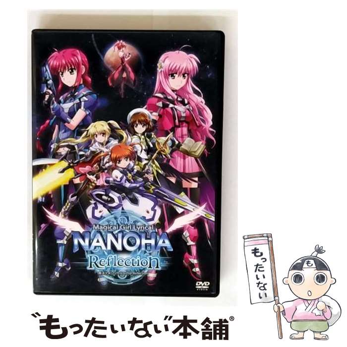 【中古】 キングレコード｜KING RECORDS 魔法少女リリカルなのは Reflection 通常版 / キングレコード [DVD]【メール便送料無料】【最短翌日配達対応】