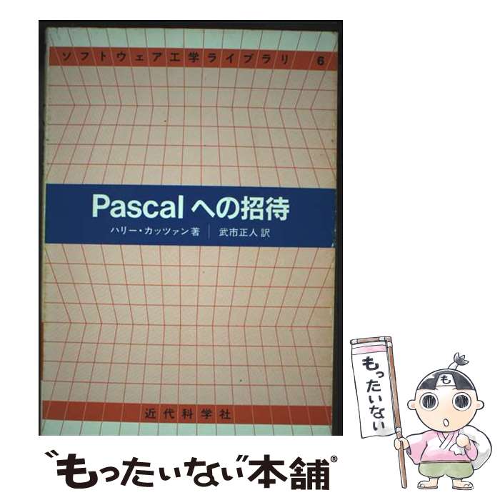 ����š� Pascal�ؤξ��� / �ϥ꡼ ���åĥ���, ��� ���� / ����ʳؼ� [ñ����]�ڥ᡼��������̵���ۡں�û������ã�б���