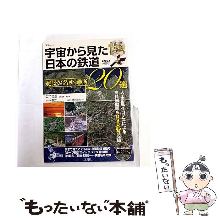 著者：今尾 恵介, 杉崎 行恭, 藤原 浩出版社：宝島社サイズ：ムックISBN-10：4796651128ISBN-13：9784796651127■こちらの商品もオススメです ● 氷河時代と人類 / 酒井 潤一, 熊井 久雄, 中村 由克 / 共立出版 [単行本] ● 富士山全案内 / 朝日新聞社 / 朝日新聞出版 [大型本] ■通常24時間以内に出荷可能です。※繁忙期やセール等、ご注文数が多い日につきましては　発送まで48時間かかる場合があります。あらかじめご了承ください。 ■メール便は、1冊から送料無料です。※宅配便の場合、2,500円以上送料無料です。※最短翌日配達ご希望の方は、宅配便をご選択下さい。※「代引き」ご希望の方は宅配便をご選択下さい。※配送番号付きのゆうパケットをご希望の場合は、追跡可能メール便（送料210円）をご選択ください。■ただいま、オリジナルカレンダーをプレゼントしております。■お急ぎの方は「もったいない本舗　お急ぎ便店」をご利用ください。最短翌日配送、手数料298円から■まとめ買いの方は「もったいない本舗　おまとめ店」がお買い得です。■中古品ではございますが、良好なコンディションです。決済は、クレジットカード、代引き等、各種決済方法がご利用可能です。■万が一品質に不備が有った場合は、返金対応。■クリーニング済み。■商品画像に「帯」が付いているものがありますが、中古品のため、実際の商品には付いていない場合がございます。■商品状態の表記につきまして・非常に良い：　　使用されてはいますが、　　非常にきれいな状態です。　　書き込みや線引きはありません。・良い：　　比較的綺麗な状態の商品です。　　ページやカバーに欠品はありません。　　文章を読むのに支障はありません。・可：　　文章が問題なく読める状態の商品です。　　マーカーやペンで書込があることがあります。　　商品の痛みがある場合があります。