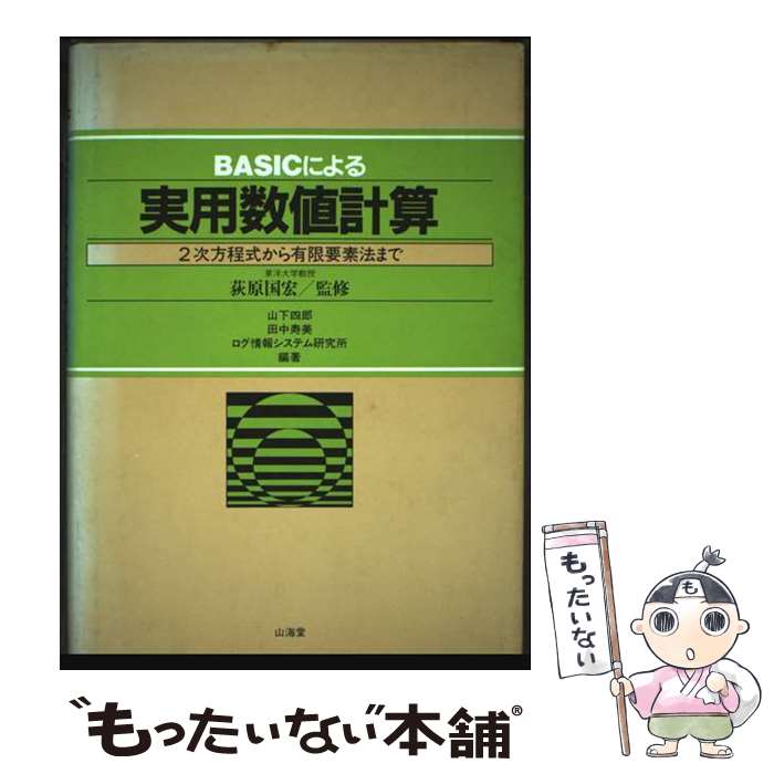 ����š� BASIC�ˤ����ѿ��ͷ׻� / ���� ��Ϻ / ����Ʋ [ñ����]�ڥ᡼��������̵���ۡں�û������ã�б���