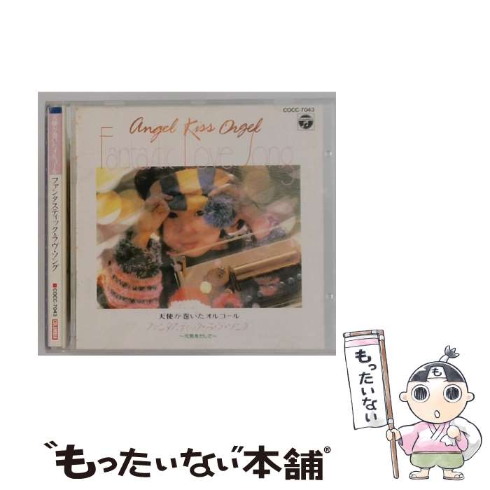EANコード：4988001030478■こちらの商品もオススメです ● がちゃがちゃ どんどん / 元永 定正 / 福音館書店 [単行本] ● おふろだいすき / 松岡 享子, 林 明子 / 福音館書店 [大型本] ● pure CD ミュージック・セラピー? ジェヴェッタ・スティール カラヤン ヘルベルト・フォン / ミュージック・セラピー / ユニバーサル インターナショナル [CD] ● still echo－classical healing compilation－ / ヒーリング, クライスト・チャーチ大聖堂聖歌隊 / ビクターエンタテインメント [CD] ● ワーズ・ワード / ジャン クロード コルベイユ, アリアン アーシャンボウ / 角川書店(同朋舎) [大型本] ● ボードブック はらぺこあおむし / エリック・カール, もりひさし / 偕成社 [その他] ● サプリ-ミュージックサプリメントフォーユアハート オムニバス / オムニバス, ジュディ・コリンズ / ワーナーミュージック・ジャパン [CD] ● 想い出の軽音楽でリラクゼーション スクリーン / イージーリスニング / 豊岡　豊他 / [CD] ● 天使が巻いたオルゴール ソフト・ボイス・ソング / オルゴール / オルゴール / 日本コロムビア [CD] ● ノルウェーの森 CD オルゴール ミュージック・マシーン / オルゴール / ファンハウス [CD] ● Brown Bear, Brown Bear, What Do You See / Eric Carle, Bill Martin / Macmillan USA [その他] ● キクタン〈Advanced〉6000改訂版 / 一杉武史 / アルク [単行本] ● マリー・マツダのヒップホップ・チャンツ / 松田 麻里 / 研究社 [単行本] ● 速読速聴・英単語（Core　1900）Ver．3 / 松本 茂, Robert Gaynor, Gail oura, 藤咲 多恵子 / Z会 [単行本] ● 泣きやまない赤ちゃんに－ザ・ベビー・スーザー / 効果音 / 幼児用 / ビクターエンタテインメント [CD] ■通常24時間以内に出荷可能です。※繁忙期やセール等、ご注文数が多い日につきましては　発送まで48時間かかる場合があります。あらかじめご了承ください。■メール便は、1点から送料無料です。※宅配便の場合、2,500円以上送料無料です。※最短翌日配達ご希望の方は、宅配便をご選択下さい。※「代引き」ご希望の方は宅配便をご選択下さい。※配送番号付きのゆうパケットをご希望の場合は、追跡可能メール便（送料210円）をご選択ください。■ただいま、オリジナルカレンダーをプレゼントしております。■「非常に良い」コンディションの商品につきましては、新品ケースに交換済みです。■お急ぎの方は「もったいない本舗　お急ぎ便店」をご利用ください。最短翌日配送、手数料298円から■まとめ買いの方は「もったいない本舗　おまとめ店」がお買い得です。■中古品ではございますが、良好なコンディションです。決済は、クレジットカード、代引き等、各種決済方法がご利用可能です。■万が一品質に不備が有った場合は、返金対応。■クリーニング済み。■商品状態の表記につきまして・非常に良い：　　非常に良い状態です。再生には問題がありません。・良い：　　使用されてはいますが、再生に問題はありません。・可：　　再生には問題ありませんが、ケース、ジャケット、　　歌詞カードなどに痛みがあります。タイトル：天使が巻いたオルゴール ファンタスティック・ラヴ・ソング