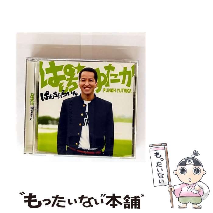 楽天市場】ぱんち ゆたか（CD・DVD）の通販