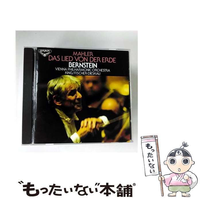 【中古】 マーラー:交響曲 大地の歌 CD ウィーン・フィルハーモニー管弦楽団? フィッシャー=ディースカウ デートリッヒ ? キング ジェー / / [CD]【メール便送料無料】【最短翌日配達対応】 comicset-14362376 もったいない本舗 楽天市場店 パッケージ画像