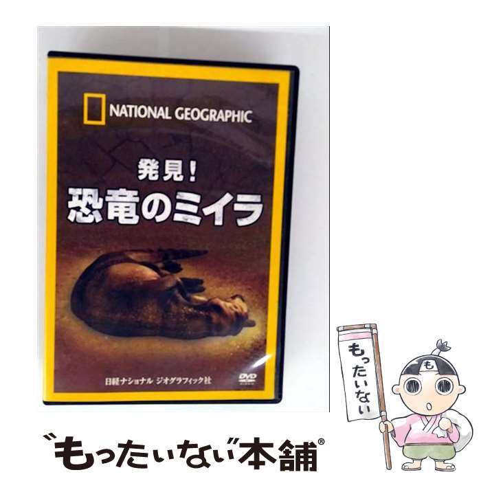 EANコード：4582294640231■こちらの商品もオススメです ● 恐竜の大陸 アジア ドキュメンタリー / 角川書店 [DVD] ● 純情に惚れる DVD－BOX1 チョン・ギョンホ,キム・ソヨン,ユン・ヒョンミン / ポニーキャニオン [DVD] ● マーシャル博士の恐竜ランド ウィル・フェレル,ダニー・マクブライド,アンナ・フリエル,ブラッド・シルバーリング 監督 / ジェネオン・ユニバーサル [DVD] ■通常24時間以内に出荷可能です。※繁忙期やセール等、ご注文数が多い日につきましては　発送まで48時間かかる場合があります。あらかじめご了承ください。■メール便は、1点から送料無料です。※宅配便の場合、2,500円以上送料無料です。※最短翌日配達ご希望の方は、宅配便をご選択下さい。※「代引き」ご希望の方は宅配便をご選択下さい。※配送番号付きのゆうパケットをご希望の場合は、追跡可能メール便（送料210円）をご選択ください。■ただいま、オリジナルカレンダーをプレゼントしております。■「非常に良い」コンディションの商品につきましては、新品ケースに交換済みです。■お急ぎの方は「もったいない本舗　お急ぎ便店」をご利用ください。最短翌日配送、手数料298円から■まとめ買いの方は「もったいない本舗　おまとめ店」がお買い得です。■中古品ではございますが、良好なコンディションです。決済は、クレジットカード、代引き等、各種決済方法がご利用可能です。■万が一品質に不備が有った場合は、返金対応。■クリーニング済み。■商品状態の表記につきまして・非常に良い：　　非常に良い状態です。再生には問題がありません。・良い：　　使用されてはいますが、再生に問題はありません。・可：　　再生には問題ありませんが、ケース、ジャケット、　　歌詞カードなどに痛みがあります。発売元：角川書店