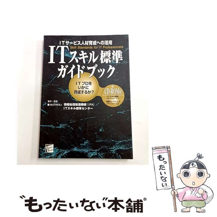 ����š� IT������ɸ�६���ɥ֥å� / ���������ʵ���(IPA)IT������ɸ�� / ��ǥ������쥯�� [ñ����]�ڥ᡼��������̵���ۡں�û������ã�б���