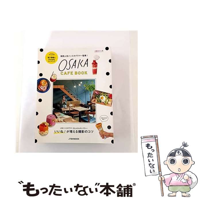 ����š� OSAKA��CAFE��BOOK����奫�ե��� / �������ƥ��ӥ��ѥ֥�å��� / �������ƥ��ӥ��ѥ֥�å��� [��å�]�ڥ᡼��������̵���ۡں�û...