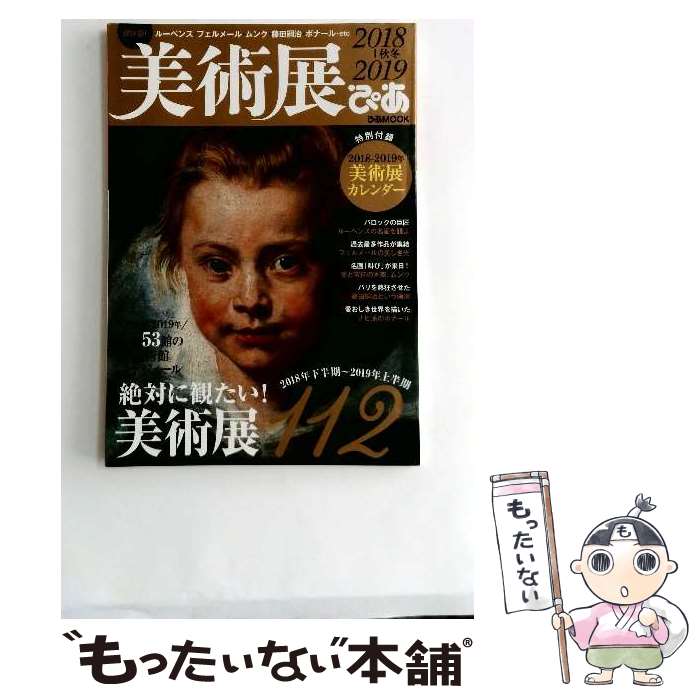 著者：ぴあ出版社：ぴあサイズ：ムックISBN-10：4835634748ISBN-13：9784835634746■通常24時間以内に出荷可能です。※繁忙期やセール等、ご注文数が多い日につきましては　発送まで48時間かかる場合があります。あらかじめご了承ください。 ■メール便は、1冊から送料無料です。※宅配便の場合、2,500円以上送料無料です。※最短翌日配達ご希望の方は、宅配便をご選択下さい。※「代引き」ご希望の方は宅配便をご選択下さい。※配送番号付きのゆうパケットをご希望の場合は、追跡可能メール便（送料210円）をご選択ください。■ただいま、オリジナルカレンダーをプレゼントしております。■お急ぎの方は「もったいない本舗　お急ぎ便店」をご利用ください。最短翌日配送、手数料298円から■まとめ買いの方は「もったいない本舗　おまとめ店」がお買い得です。■中古品ではございますが、良好なコンディションです。決済は、クレジットカード、代引き等、各種決済方法がご利用可能です。■万が一品質に不備が有った場合は、返金対応。■クリーニング済み。■商品画像に「帯」が付いているものがありますが、中古品のため、実際の商品には付いていない場合がございます。■商品状態の表記につきまして・非常に良い：　　使用されてはいますが、　　非常にきれいな状態です。　　書き込みや線引きはありません。・良い：　　比較的綺麗な状態の商品です。　　ページやカバーに欠品はありません。　　文章を読むのに支障はありません。・可：　　文章が問題なく読める状態の商品です。　　マーカーやペンで書込があることがあります。　　商品の痛みがある場合があります。