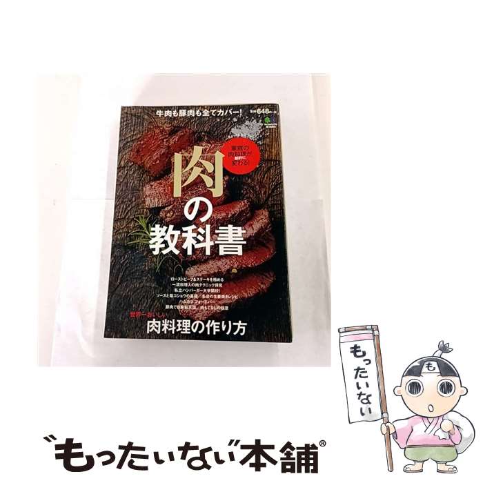 著者：エイ出版社編集部出版社：エイ出版社サイズ：単行本ISBN-10：4777944700ISBN-13：9784777944705■こちらの商品もオススメです ● 炎の牛肉教室！ / 講談社 [新書] ● 知っておいしい肉事典 / 実業之日本社 / 実業之日本社 [単行本] ■通常24時間以内に出荷可能です。※繁忙期やセール等、ご注文数が多い日につきましては　発送まで48時間かかる場合があります。あらかじめご了承ください。 ■メール便は、1冊から送料無料です。※宅配便の場合、2,500円以上送料無料です。※最短翌日配達ご希望の方は、宅配便をご選択下さい。※「代引き」ご希望の方は宅配便をご選択下さい。※配送番号付きのゆうパケットをご希望の場合は、追跡可能メール便（送料210円）をご選択ください。■ただいま、オリジナルカレンダーをプレゼントしております。■お急ぎの方は「もったいない本舗　お急ぎ便店」をご利用ください。最短翌日配送、手数料298円から■まとめ買いの方は「もったいない本舗　おまとめ店」がお買い得です。■中古品ではございますが、良好なコンディションです。決済は、クレジットカード、代引き等、各種決済方法がご利用可能です。■万が一品質に不備が有った場合は、返金対応。■クリーニング済み。■商品画像に「帯」が付いているものがありますが、中古品のため、実際の商品には付いていない場合がございます。■商品状態の表記につきまして・非常に良い：　　使用されてはいますが、　　非常にきれいな状態です。　　書き込みや線引きはありません。・良い：　　比較的綺麗な状態の商品です。　　ページやカバーに欠品はありません。　　文章を読むのに支障はありません。・可：　　文章が問題なく読める状態の商品です。　　マーカーやペンで書込があることがあります。　　商品の痛みがある場合があります。