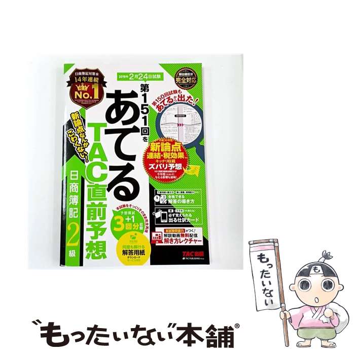 ����š� ��151��򤢤Ƥ�TACľ��ͽ�ۡ���������2�� / TAC��������ֺ� / TAC���� [�緿��]�ڥ᡼��������̵���ۡں�û������ã�б���