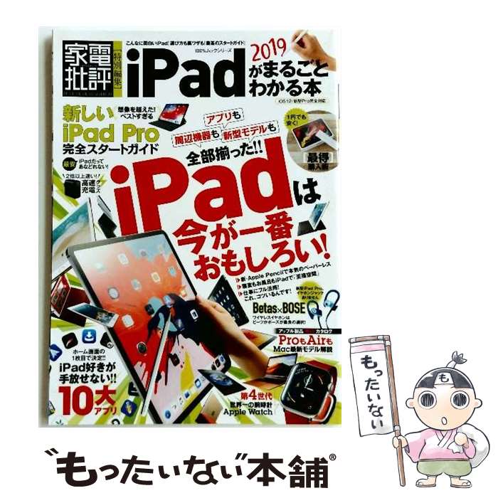 ����š� iPad���ޤ뤴�Ȥ狼���ܡ�2019�� / ��ͷ�� / ��ͷ�� [��å�]�ڥ᡼��������̵���ۡں�û������ã�б���