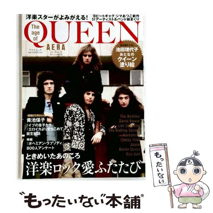 【中古】 AERAムック　AERA　in　Rock　クイーンの時代 / 朝日新聞出版 / 朝日新聞出版 [ムック]【メー..