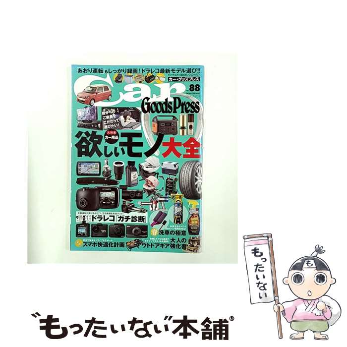 【中古】 カー・グッズプレス　vol.88 / 徳間書店 / 徳間書店 [ムック]【メール便送料無料】【最短翌日配達対応】