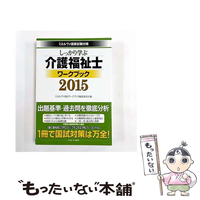 ����š� ���ä���ؤֲ��ʡ��Υ���֥å���2015�� / �ߥͥ������˼����֥å��Խ��Ѱ��� / �ߥͥ������˼ [ñ����]�ڥ᡼��������̵���ۡں�û����...