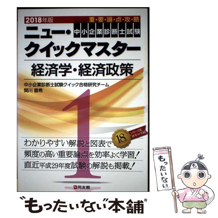 ����š� �˥塼�������å��ޥ�������1���кѳء��к�������2018ǯ�� / �澮��ȿ��ǻλ�����å���ʸ�������� / Ʊͧ�� [ñ����]�ڥ᡼��������̵����...