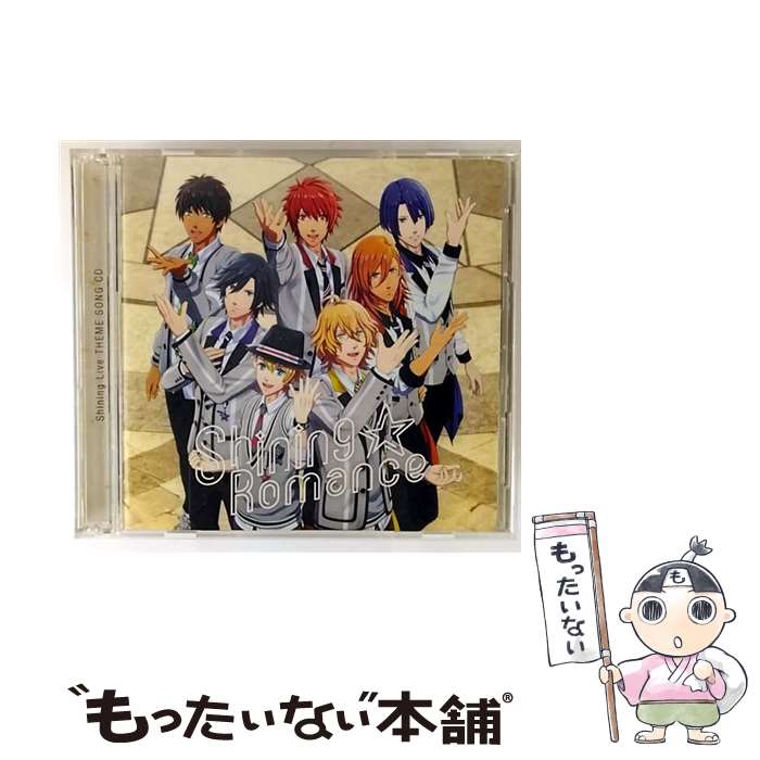  うたの プリンスさまっ Shining Live テーマソングCD Shining Romance ver / ゲーム / 一十木音也,聖川真斗,四ノ宮那月,一ノ瀬トキヤ,神宮寺 / 