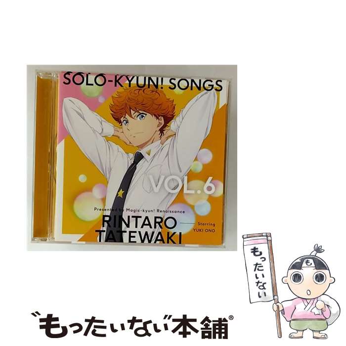 EANコード：4988013151499■こちらの商品もオススメです ● マジきゅんっ！ルネッサンス Solo－kyun！Songs vol 1 一乗寺帝歌 一乗寺帝歌 / 梅原裕一郎 / 一条寺帝歌(CV.梅原裕一郎) / ポニーキャニオン [CD] ■通常24時間以内に出荷可能です。※繁忙期やセール等、ご注文数が多い日につきましては　発送まで48時間かかる場合があります。あらかじめご了承ください。■メール便は、1点から送料無料です。※宅配便の場合、2,500円以上送料無料です。※最短翌日配達ご希望の方は、宅配便をご選択下さい。※「代引き」ご希望の方は宅配便をご選択下さい。※配送番号付きのゆうパケットをご希望の場合は、追跡可能メール便（送料210円）をご選択ください。■ただいま、オリジナルカレンダーをプレゼントしております。■「非常に良い」コンディションの商品につきましては、新品ケースに交換済みです。■お急ぎの方は「もったいない本舗　お急ぎ便店」をご利用ください。最短翌日配送、手数料298円から■まとめ買いの方は「もったいない本舗　おまとめ店」がお買い得です。■中古品ではございますが、良好なコンディションです。決済は、クレジットカード、代引き等、各種決済方法がご利用可能です。■万が一品質に不備が有った場合は、返金対応。■クリーニング済み。■商品状態の表記につきまして・非常に良い：　　非常に良い状態です。再生には問題がありません。・良い：　　使用されてはいますが、再生に問題はありません。・可：　　再生には問題ありませんが、ケース、ジャケット、　　歌詞カードなどに痛みがあります。タイトル：「マジきゅんっ！ルネッサンス」Solo－kyun！Songs vol．6 帯刀凛太郎／帯刀凛太郎メーカー型番：PCCG70356発売元：株式会社ポニーキャニオン型番：PCCG70356