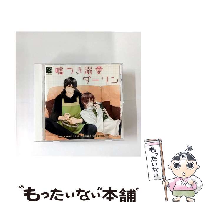 【中古】 嘘つき溺愛ダーリン アニメ ゲーム / イメージ・アルバム, 松岡禎丞, 興津和幸, 下野紘, 新垣樽助 / Atis collection [CD]【メール便送料無料】【最短翌日配達対応】