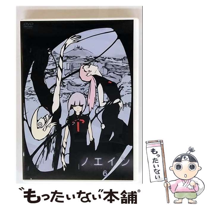 【中古】 ノエイン～もうひとりの君へ～第6巻/DVD/ZMBZ-2446 / メディアファクトリー [DVD]【メール便送料無料】【最短翌日配達対応】