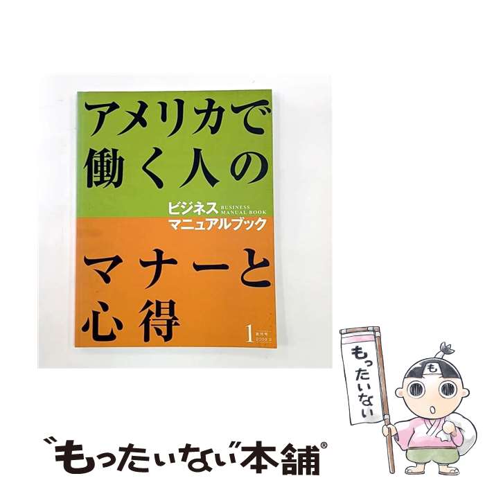 【中古】 ビジネスマニュアルブック（vol．1） / Y’s PUBLISHING / Y’S PUBLISHING [ムック]【メール便..