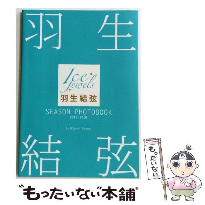 ����š� �����븹SEASON��PHOTOBOOK��2017��2018 / �������� / �ɼ� [ñ����]�ڥ᡼��������̵���ۡں�û������ã�б���