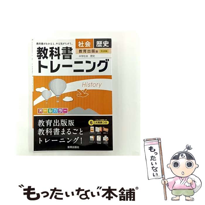 著者：新興出版社啓林館出版社：新興出版社啓林館サイズ：単行本ISBN-10：4402464412ISBN-13：9784402464417■こちらの商品もオススメです ● 東京書籍版国語3年 / 文 理 / 文 理 [単行本] ■通常24時間以内に出荷可能です。※繁忙期やセール等、ご注文数が多い日につきましては　発送まで48時間かかる場合があります。あらかじめご了承ください。 ■メール便は、1冊から送料無料です。※宅配便の場合、2,500円以上送料無料です。※最短翌日配達ご希望の方は、宅配便をご選択下さい。※「代引き」ご希望の方は宅配便をご選択下さい。※配送番号付きのゆうパケットをご希望の場合は、追跡可能メール便（送料210円）をご選択ください。■ただいま、オリジナルカレンダーをプレゼントしております。■お急ぎの方は「もったいない本舗　お急ぎ便店」をご利用ください。最短翌日配送、手数料298円から■まとめ買いの方は「もったいない本舗　おまとめ店」がお買い得です。■中古品ではございますが、良好なコンディションです。決済は、クレジットカード、代引き等、各種決済方法がご利用可能です。■万が一品質に不備が有った場合は、返金対応。■クリーニング済み。■商品画像に「帯」が付いているものがありますが、中古品のため、実際の商品には付いていない場合がございます。■商品状態の表記につきまして・非常に良い：　　使用されてはいますが、　　非常にきれいな状態です。　　書き込みや線引きはありません。・良い：　　比較的綺麗な状態の商品です。　　ページやカバーに欠品はありません。　　文章を読むのに支障はありません。・可：　　文章が問題なく読める状態の商品です。　　マーカーやペンで書込があることがあります。　　商品の痛みがある場合があります。
