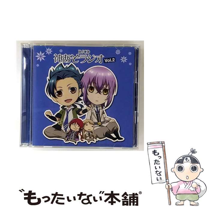 【中古】 ラジオ CD / DJCD 神あそラジオ Vol.2 / 上村祐翔, 豊永利行, 神谷浩史, 細谷佳正, 戸塚月人, 戸塚尊, バルドル・フリングホルニ, ロキ / [CD]【メール便送料無料】【最短翌日配達対応】