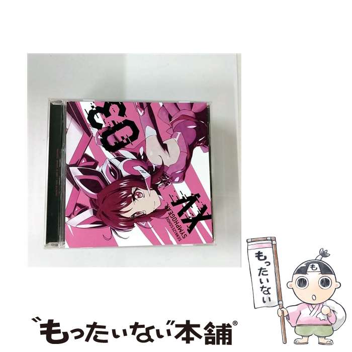 【中古】 月読 調 CV: 南條愛乃 / 戦姫絶唱シンフォギアXV キャラクターソング3 / 月読調(CV:南條愛乃) / キングレコード [CD]【メール便送料無料】【最短翌日配達対応】