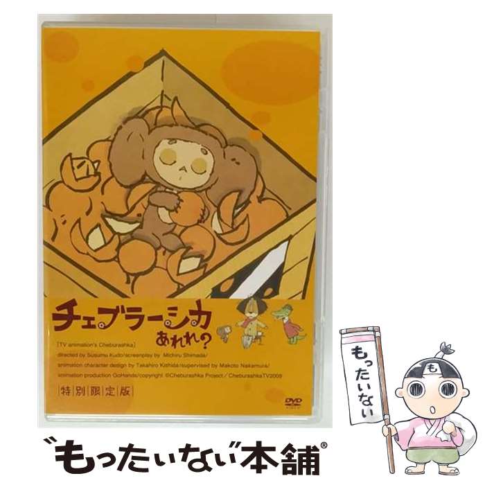EANコード：4562207979689■通常24時間以内に出荷可能です。※繁忙期やセール等、ご注文数が多い日につきましては　発送まで48時間かかる場合があります。あらかじめご了承ください。■メール便は、1点から送料無料です。※宅配便の場合、2,500円以上送料無料です。※最短翌日配達ご希望の方は、宅配便をご選択下さい。※「代引き」ご希望の方は宅配便をご選択下さい。※配送番号付きのゆうパケットをご希望の場合は、追跡可能メール便（送料210円）をご選択ください。■ただいま、オリジナルカレンダーをプレゼントしております。■「非常に良い」コンディションの商品につきましては、新品ケースに交換済みです。■お急ぎの方は「もったいない本舗　お急ぎ便店」をご利用ください。最短翌日配送、手数料298円から■まとめ買いの方は「もったいない本舗　おまとめ店」がお買い得です。■中古品ではございますが、良好なコンディションです。決済は、クレジットカード、代引き等、各種決済方法がご利用可能です。■万が一品質に不備が有った場合は、返金対応。■クリーニング済み。■商品状態の表記につきまして・非常に良い：　　非常に良い状態です。再生には問題がありません。・良い：　　使用されてはいますが、再生に問題はありません。・可：　　再生には問題ありませんが、ケース、ジャケット、　　歌詞カードなどに痛みがあります。