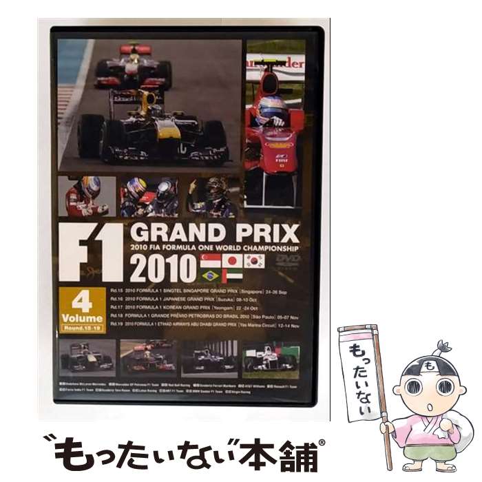 【中古】 NBCユニバーサル NBC Universal Entertainment F1 Grand Prix 2010 Vol．4 Rd．15～Rd．19 / ジェネオン・ユニバーサル [DVD]【メール便送料無料】【最短翌日配達対応】