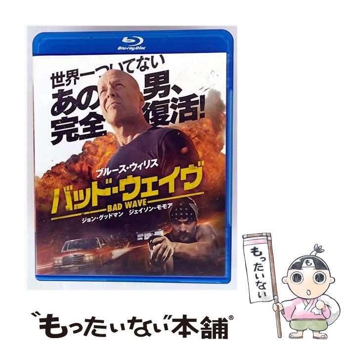 【中古】 バッド・ウェイヴ ブルーレイ＆DVDセット ブルース・ウィリス,ジョン・グッドマン,ジェイソン・モモア,マーク・カレン 監督 /..