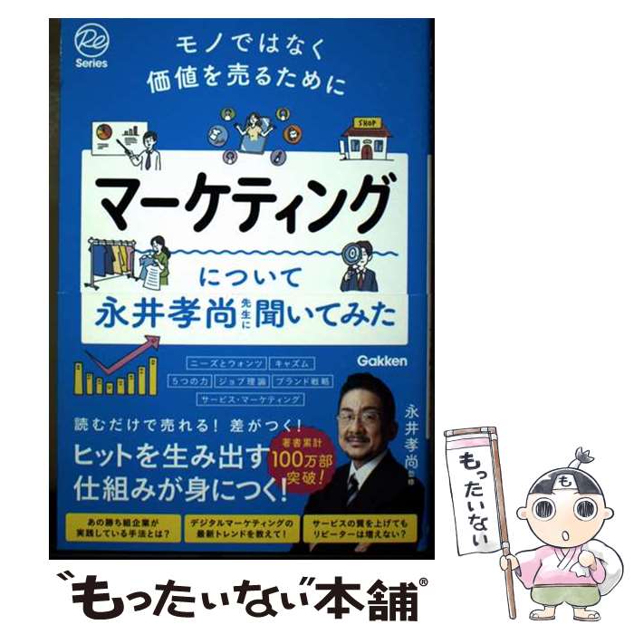 ����š� ��ΤǤϤʤ����ͤ���뤿��ˡ��ޡ����ƥ��󥰤ˤĤ��Ʊʰ湧��������ʹ���Ƥߤ� / �ʰ湧�� / Gakken [ñ����]�ڥ᡼��������̵���ۡں�û����...
