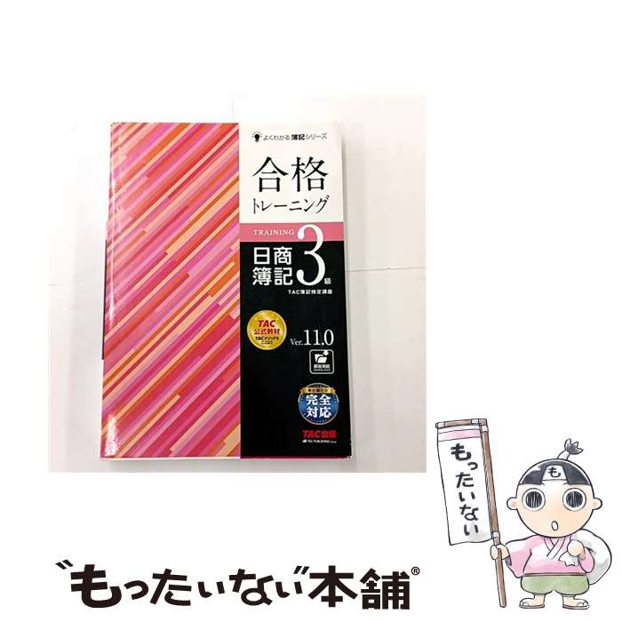 ����š� ��ʥȥ졼�˥󥰡���������3�顡Ver��11��0 / TAC��������ֺ� / TAC���� [�緿��]�ڥ᡼��������̵���ۡں�û������ã�б���