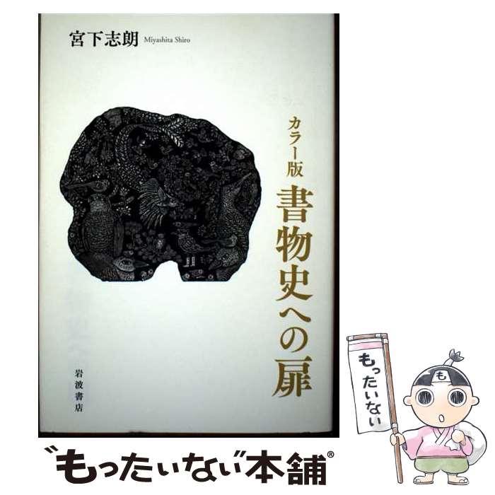 ����š� ��ʪ�ˤؤ��� / �ܲ� ��ϯ / ���Ƚ�Ź [ñ����]�ڥ᡼��������̵���ۡں�û������ã�б���