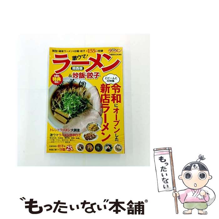 【中古】 ラーメン＆炒飯・餃子　関西版 / ぴあ / ぴあ [ムック]【メール便送料無料】【最短翌日配達対..