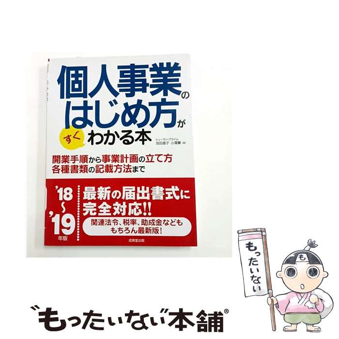 ����š� �Ŀͻ��ȤΤϤ������������狼���ܡ���18����19ǯ�� / �ҥ塼�ޥ󡦥ץ饤�� / ����Ʋ���� [�緿��]�ڥ᡼��������̵���ۡں�û������ã�б���