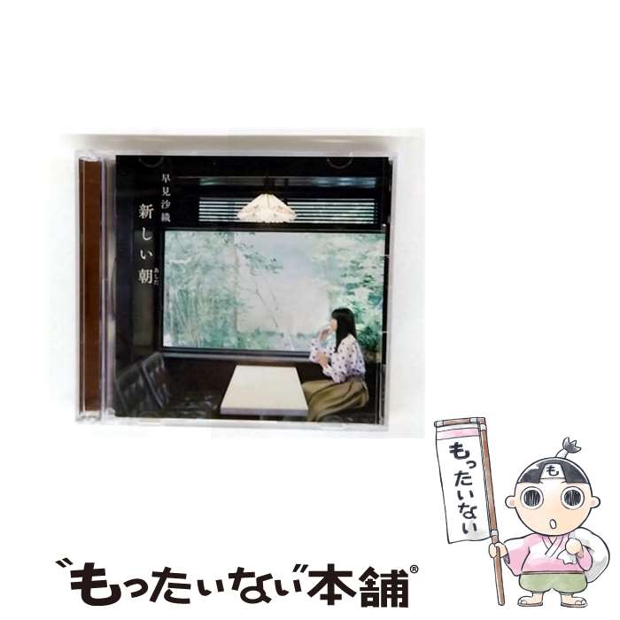 【中古】 劇場版 はいからさんが通る 後編－花の東京大ロマン 主題歌－新しい朝 あした / 早見沙織 / 早見沙織 / ワーナー・ホーム・ビデオ [CD]【メール便送料無料】【最短翌日配達対応】