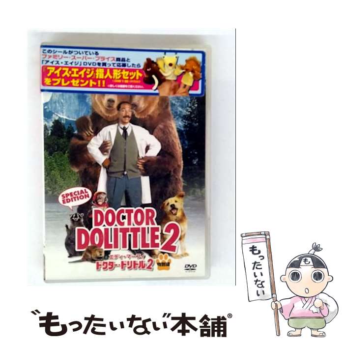 【中古】 ドクター・ドリトル2 特別編 / Happinet [DVD]【メール便送料無料】【最短翌日配達対応】