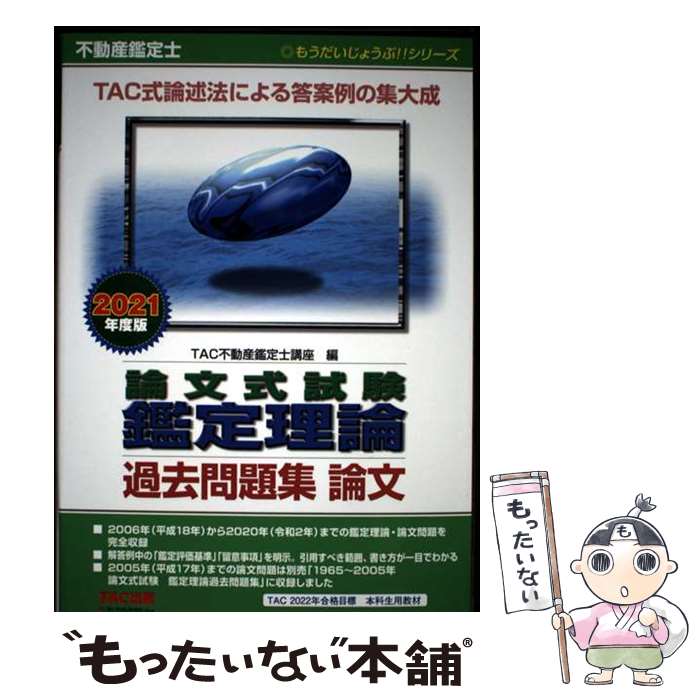 ����š� 2021ǯ���ǡ���ư������Ρ���ʸ���������������������꽸����ʸ / TAC��ư������ιֺ� / TAC���� [ñ���ܡʥ��եȥ��С���]�ڥ᡼����...