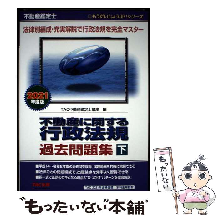 ����š� ��ư������Ρ�2021ǯ���ǡ���ư���˴ؤ������ˡ����������꽸�ʲ��� / TAC��ư������ιֺ� / TAC���� [ñ���ܡʥ��եȥ��С���]�ڥ᡼��...