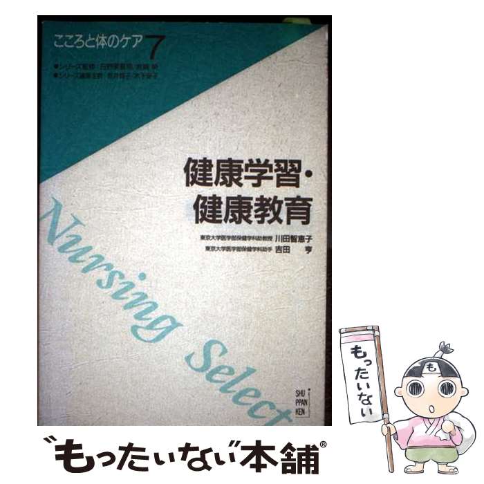 著者：川田 智恵子, 吉田 享出版社：出版研サイズ：単行本ISBN-10：4879690430ISBN-13：9784879690432■通常24時間以内に出荷可能です。※繁忙期やセール等、ご注文数が多い日につきましては　発送まで48時間かかる場合があります。あらかじめご了承ください。 ■メール便は、1冊から送料無料です。※宅配便の場合、2,500円以上送料無料です。※最短翌日配達ご希望の方は、宅配便をご選択下さい。※「代引き」ご希望の方は宅配便をご選択下さい。※配送番号付きのゆうパケットをご希望の場合は、追跡可能メール便（送料210円）をご選択ください。■ただいま、オリジナルカレンダーをプレゼントしております。■お急ぎの方は「もったいない本舗　お急ぎ便店」をご利用ください。最短翌日配送、手数料298円から■まとめ買いの方は「もったいない本舗　おまとめ店」がお買い得です。■中古品ではございますが、良好なコンディションです。決済は、クレジットカード、代引き等、各種決済方法がご利用可能です。■万が一品質に不備が有った場合は、返金対応。■クリーニング済み。■商品画像に「帯」が付いているものがありますが、中古品のため、実際の商品には付いていない場合がございます。■商品状態の表記につきまして・非常に良い：　　使用されてはいますが、　　非常にきれいな状態です。　　書き込みや線引きはありません。・良い：　　比較的綺麗な状態の商品です。　　ページやカバーに欠品はありません。　　文章を読むのに支障はありません。・可：　　文章が問題なく読める状態の商品です。　　マーカーやペンで書込があることがあります。　　商品の痛みがある場合があります。