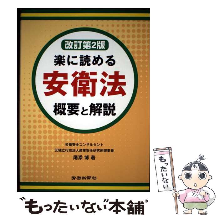 楽天市場】送検理由に学ぶ安衛法の理解の通販