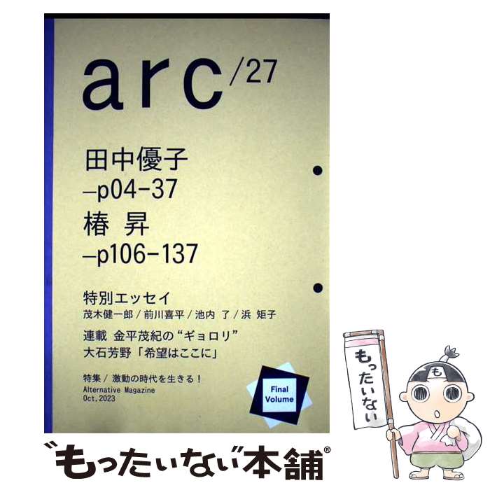 【中古】 arc（27号） / レイライン / レイライン [単行本]【メール便送料無料】【最短翌日配達対応】