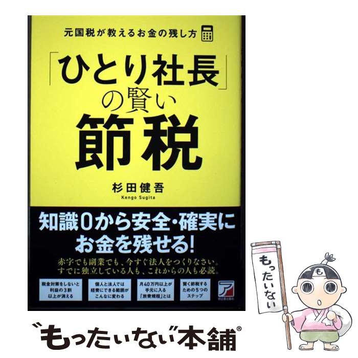 著者：杉田 健吾出版社：明日香出版社サイズ：単行本ISBN-10：4756923844ISBN-13：9784756923844■通常24時間以内に出荷可能です。※繁忙期やセール等、ご注文数が多い日につきましては　発送まで48時間かかる場合があります。あらかじめご了承ください。 ■メール便は、1冊から送料無料です。※宅配便の場合、2,500円以上送料無料です。※最短翌日配達ご希望の方は、宅配便をご選択下さい。※「代引き」ご希望の方は宅配便をご選択下さい。※配送番号付きのゆうパケットをご希望の場合は、追跡可能メール便（送料210円）をご選択ください。■ただいま、オリジナルカレンダーをプレゼントしております。■お急ぎの方は「もったいない本舗　お急ぎ便店」をご利用ください。最短翌日配送、手数料298円から■まとめ買いの方は「もったいない本舗　おまとめ店」がお買い得です。■中古品ではございますが、良好なコンディションです。決済は、クレジットカード、代引き等、各種決済方法がご利用可能です。■万が一品質に不備が有った場合は、返金対応。■クリーニング済み。■商品画像に「帯」が付いているものがありますが、中古品のため、実際の商品には付いていない場合がございます。■商品状態の表記につきまして・非常に良い：　　使用されてはいますが、　　非常にきれいな状態です。　　書き込みや線引きはありません。・良い：　　比較的綺麗な状態の商品です。　　ページやカバーに欠品はありません。　　文章を読むのに支障はありません。・可：　　文章が問題なく読める状態の商品です。　　マーカーやペンで書込があることがあります。　　商品の痛みがある場合があります。