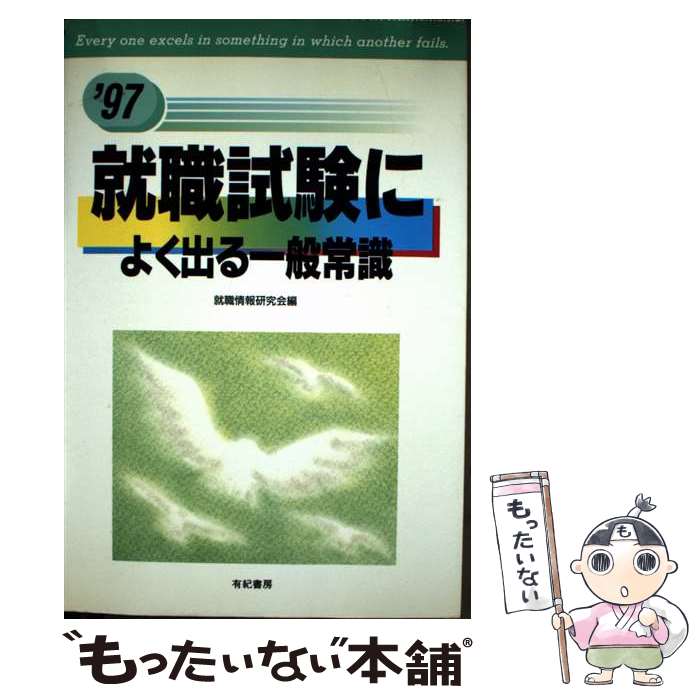 ����š� ������ˤ褯�Ф���̾Ｑ��'97�� / �������󸦵�� / ͭ����˼ [ñ����]�ڥ᡼��������̵���ۡں�û������ã�б���