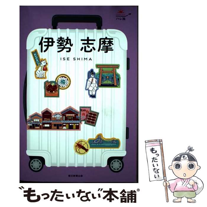 著者：朝日新聞出版出版社：朝日新聞出版サイズ：単行本ISBN-10：4023347833ISBN-13：9784023347830■通常24時間以内に出荷可能です。※繁忙期やセール等、ご注文数が多い日につきましては　発送まで48時間かかる場合があります。あらかじめご了承ください。 ■メール便は、1冊から送料無料です。※宅配便の場合、2,500円以上送料無料です。※最短翌日配達ご希望の方は、宅配便をご選択下さい。※「代引き」ご希望の方は宅配便をご選択下さい。※配送番号付きのゆうパケットをご希望の場合は、追跡可能メール便（送料210円）をご選択ください。■ただいま、オリジナルカレンダーをプレゼントしております。■お急ぎの方は「もったいない本舗　お急ぎ便店」をご利用ください。最短翌日配送、手数料298円から■まとめ買いの方は「もったいない本舗　おまとめ店」がお買い得です。■中古品ではございますが、良好なコンディションです。決済は、クレジットカード、代引き等、各種決済方法がご利用可能です。■万が一品質に不備が有った場合は、返金対応。■クリーニング済み。■商品画像に「帯」が付いているものがありますが、中古品のため、実際の商品には付いていない場合がございます。■商品状態の表記につきまして・非常に良い：　　使用されてはいますが、　　非常にきれいな状態です。　　書き込みや線引きはありません。・良い：　　比較的綺麗な状態の商品です。　　ページやカバーに欠品はありません。　　文章を読むのに支障はありません。・可：　　文章が問題なく読める状態の商品です。　　マーカーやペンで書込があることがあります。　　商品の痛みがある場合があります。