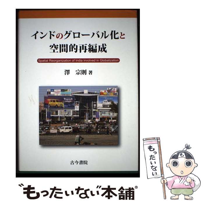 ����š� ����ɤΥ������Х벽�ȶ���Ū������ / ߷ ��§ / �ź��� [ñ����]�ڥ᡼��������̵���ۡں�û������ã�б���