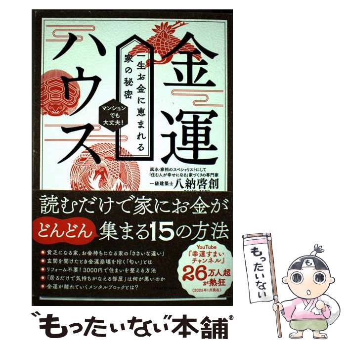 著者：八納 啓創出版社：KADOKAWAサイズ：単行本ISBN-10：4046073349ISBN-13：9784046073341■通常24時間以内に出荷可能です。※繁忙期やセール等、ご注文数が多い日につきましては　発送まで48時間かかる場合があります。あらかじめご了承ください。 ■メール便は、1冊から送料無料です。※宅配便の場合、2,500円以上送料無料です。※最短翌日配達ご希望の方は、宅配便をご選択下さい。※「代引き」ご希望の方は宅配便をご選択下さい。※配送番号付きのゆうパケットをご希望の場合は、追跡可能メール便（送料210円）をご選択ください。■ただいま、オリジナルカレンダーをプレゼントしております。■お急ぎの方は「もったいない本舗　お急ぎ便店」をご利用ください。最短翌日配送、手数料298円から■まとめ買いの方は「もったいない本舗　おまとめ店」がお買い得です。■中古品ではございますが、良好なコンディションです。決済は、クレジットカード、代引き等、各種決済方法がご利用可能です。■万が一品質に不備が有った場合は、返金対応。■クリーニング済み。■商品画像に「帯」が付いているものがありますが、中古品のため、実際の商品には付いていない場合がございます。■商品状態の表記につきまして・非常に良い：　　使用されてはいますが、　　非常にきれいな状態です。　　書き込みや線引きはありません。・良い：　　比較的綺麗な状態の商品です。　　ページやカバーに欠品はありません。　　文章を読むのに支障はありません。・可：　　文章が問題なく読める状態の商品です。　　マーカーやペンで書込があることがあります。　　商品の痛みがある場合があります。