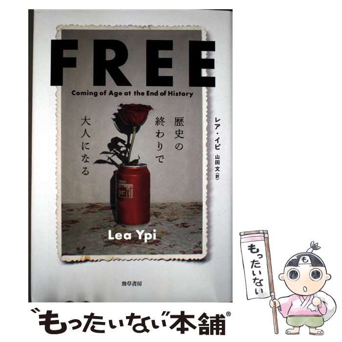 【中古】 FREE / 山田 文, レア・イピ / 勁草書房 [単行本]【メール便送料無料】【最短翌日配達対応】
